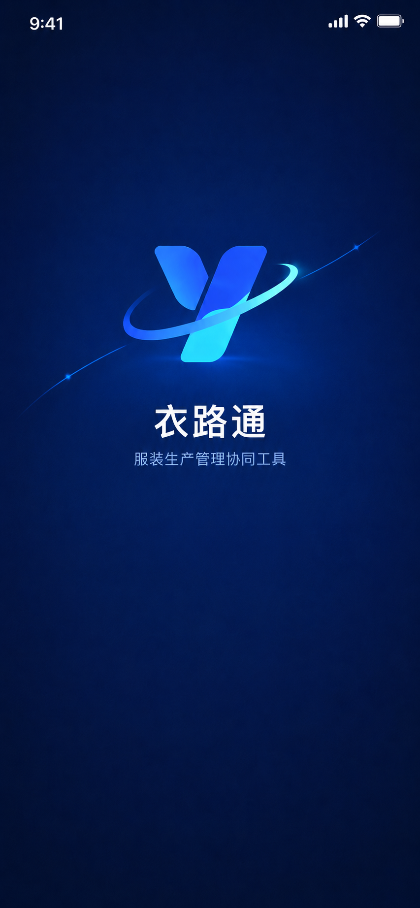 衣路通